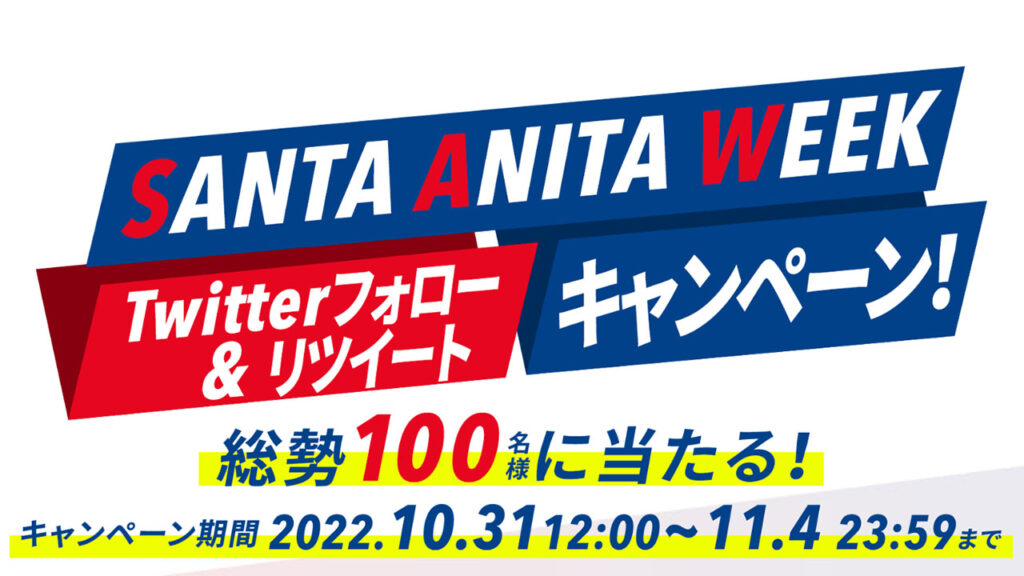 SANTA ANITA WEEK Twitterキャンペーン