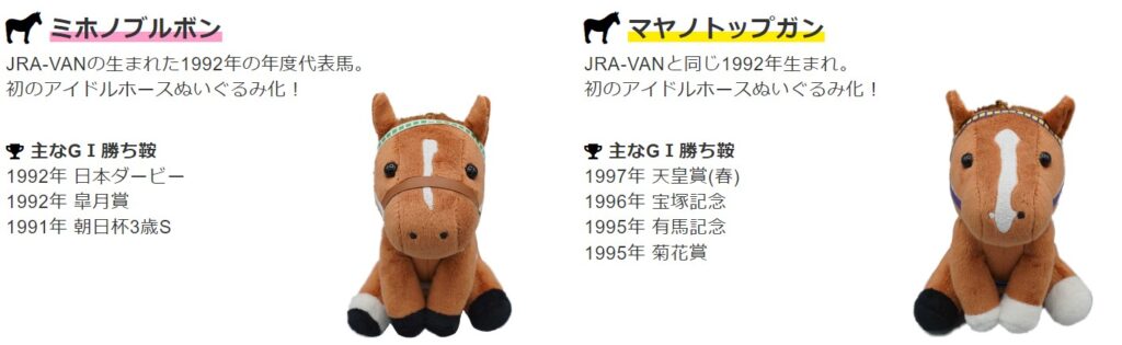 限定品 非売品 JRA-VAN公式 JRA-VAN on 30周年記念アイドルホース 