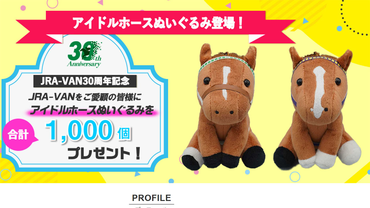 非売品 JRA VAN 30周年記念 ミホノブルボン-