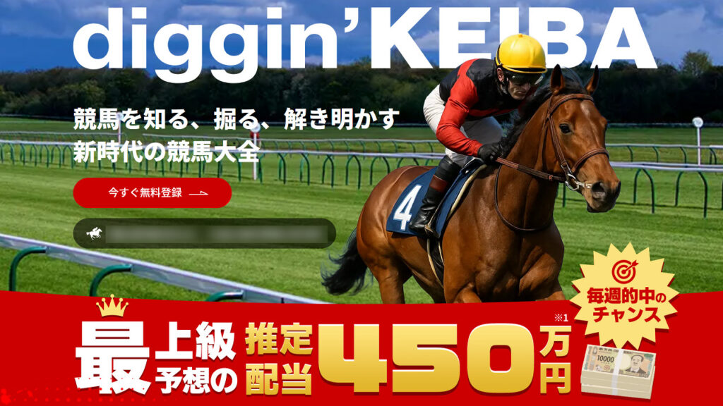 diggin' KEIBA(ディギンケイバ)