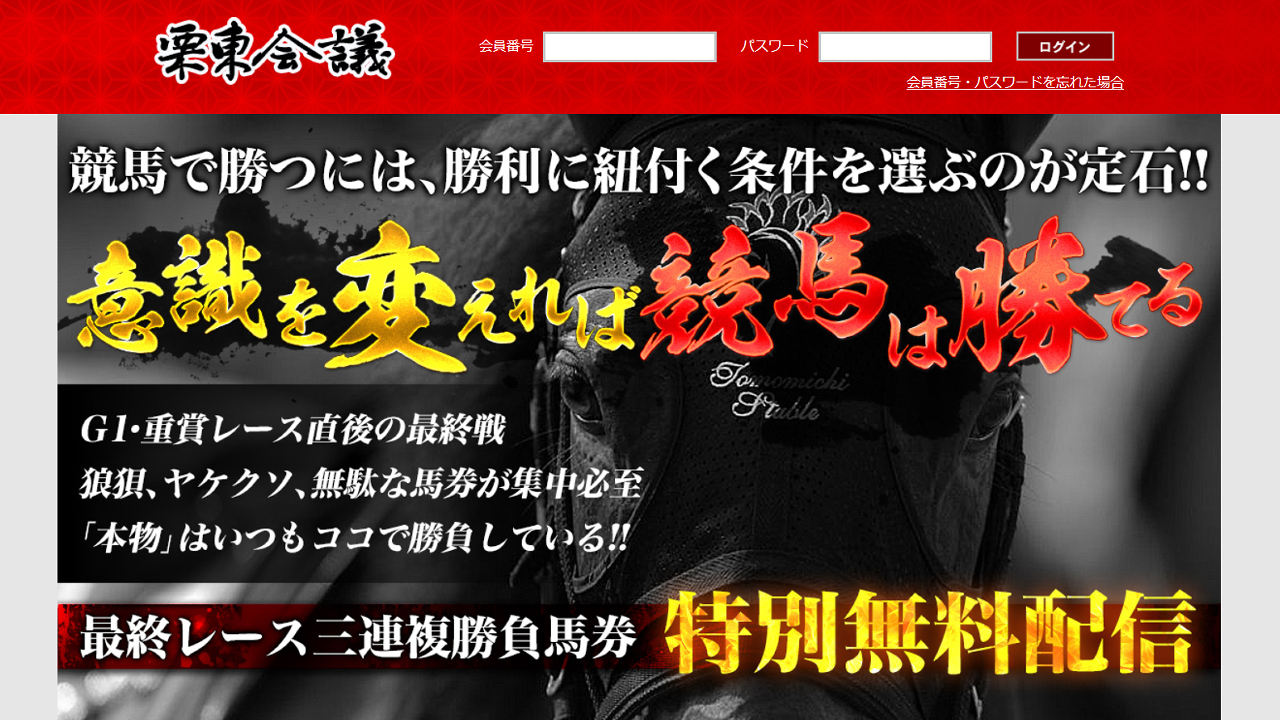 競馬予想サイト栗東会議の情報