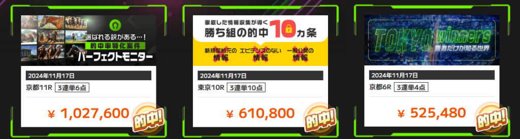 競馬予想サイトONE(ワン)の的中実績情報