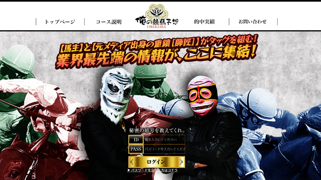 競馬予想サイト俺の競馬予想の情報